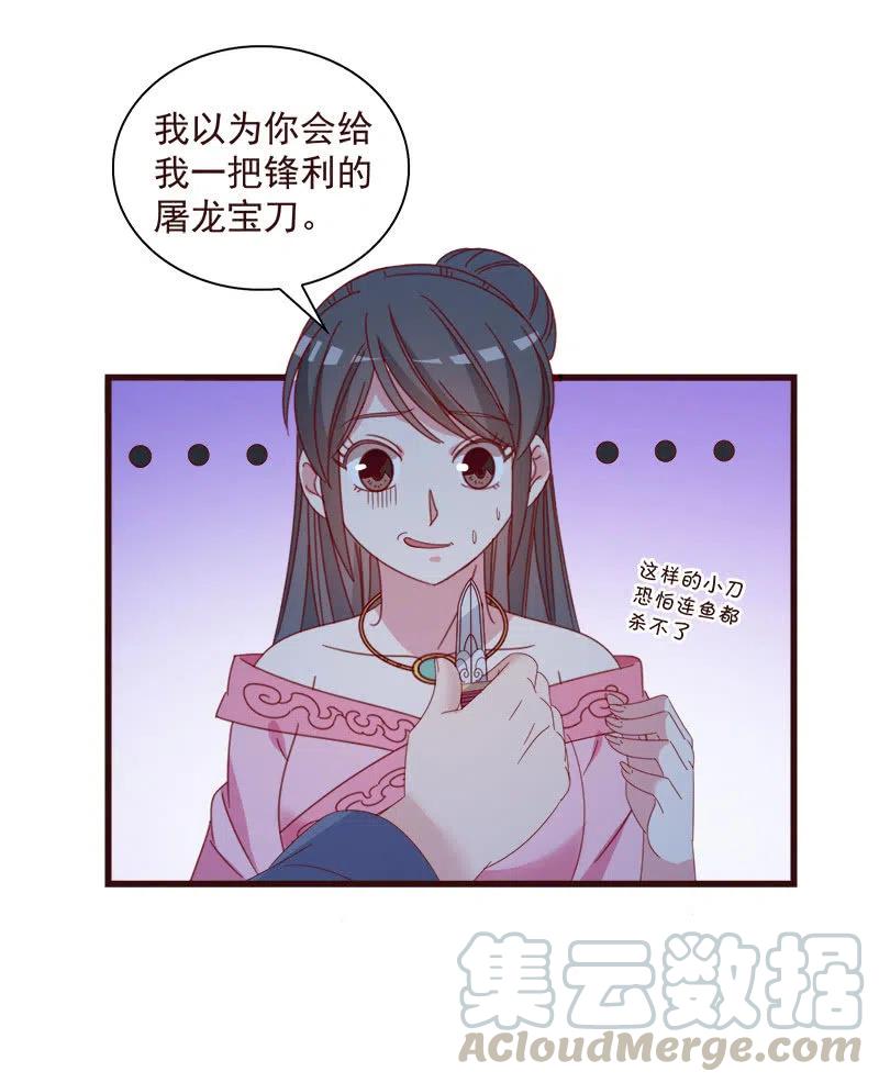 《无赖王妃》无赖王妃【064魔头】 第19页