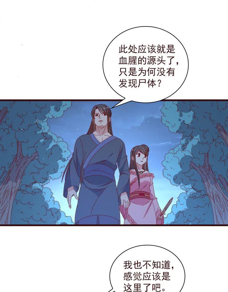 《无赖王妃》无赖王妃【064魔头】 第24页