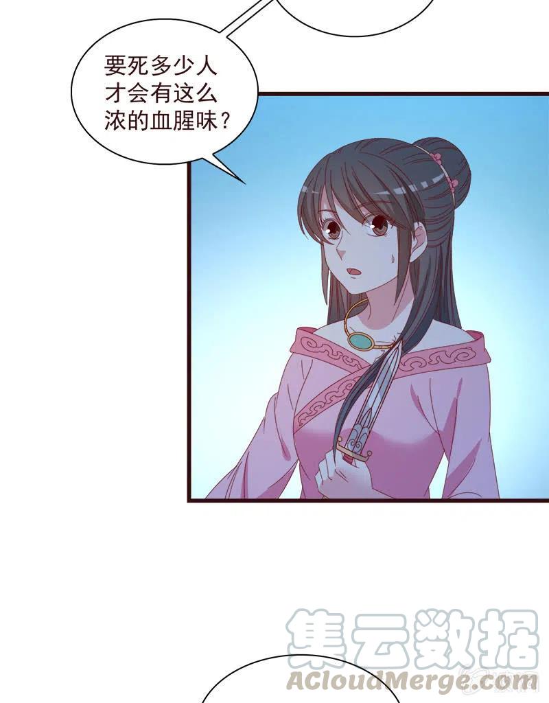 《无赖王妃》无赖王妃【064魔头】 第25页