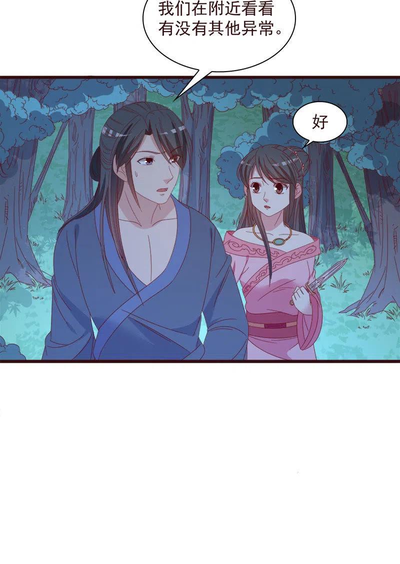 《无赖王妃》无赖王妃【064魔头】 第26页