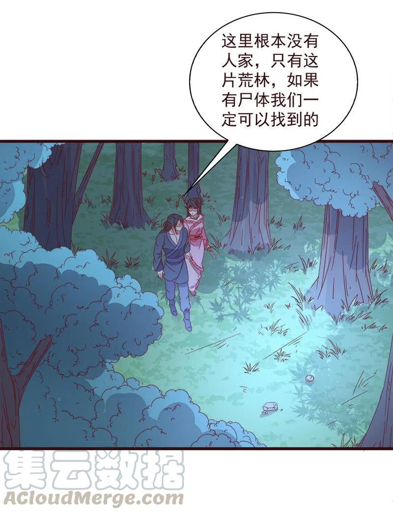 《无赖王妃》无赖王妃【064魔头】 第28页