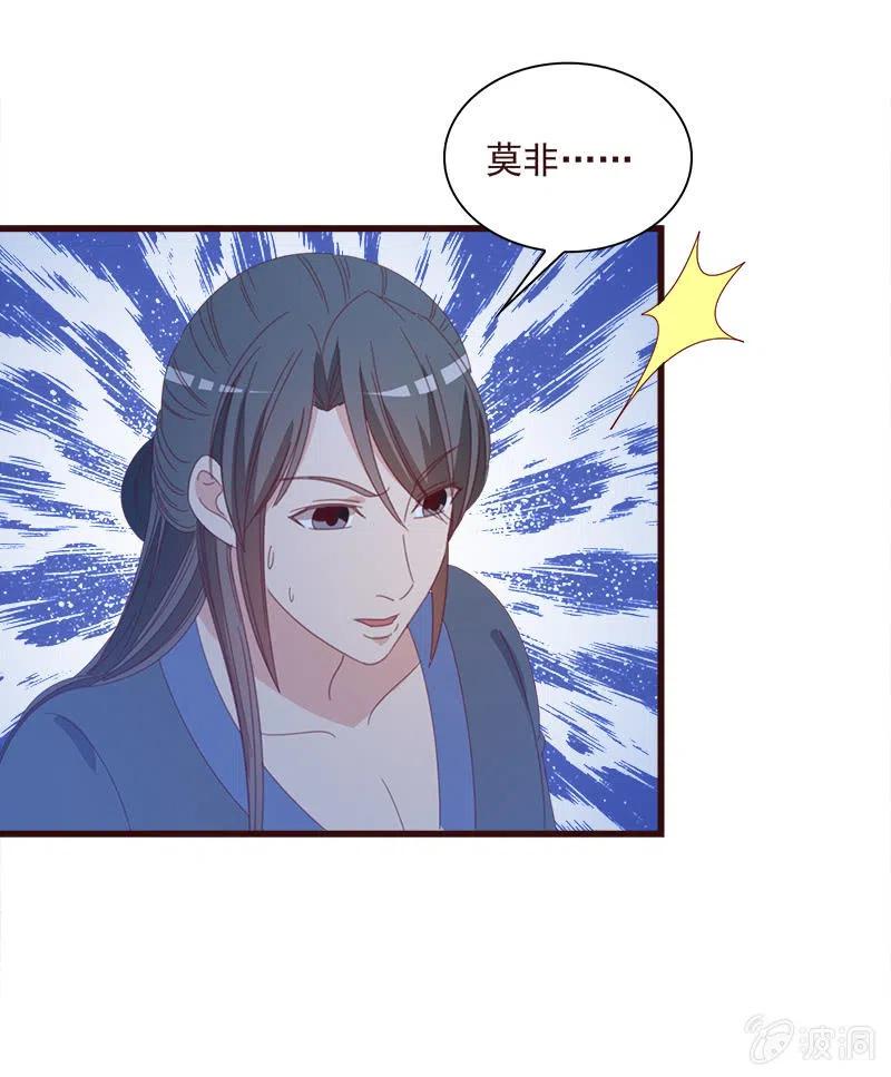 《无赖王妃》无赖王妃【064魔头】 第29页