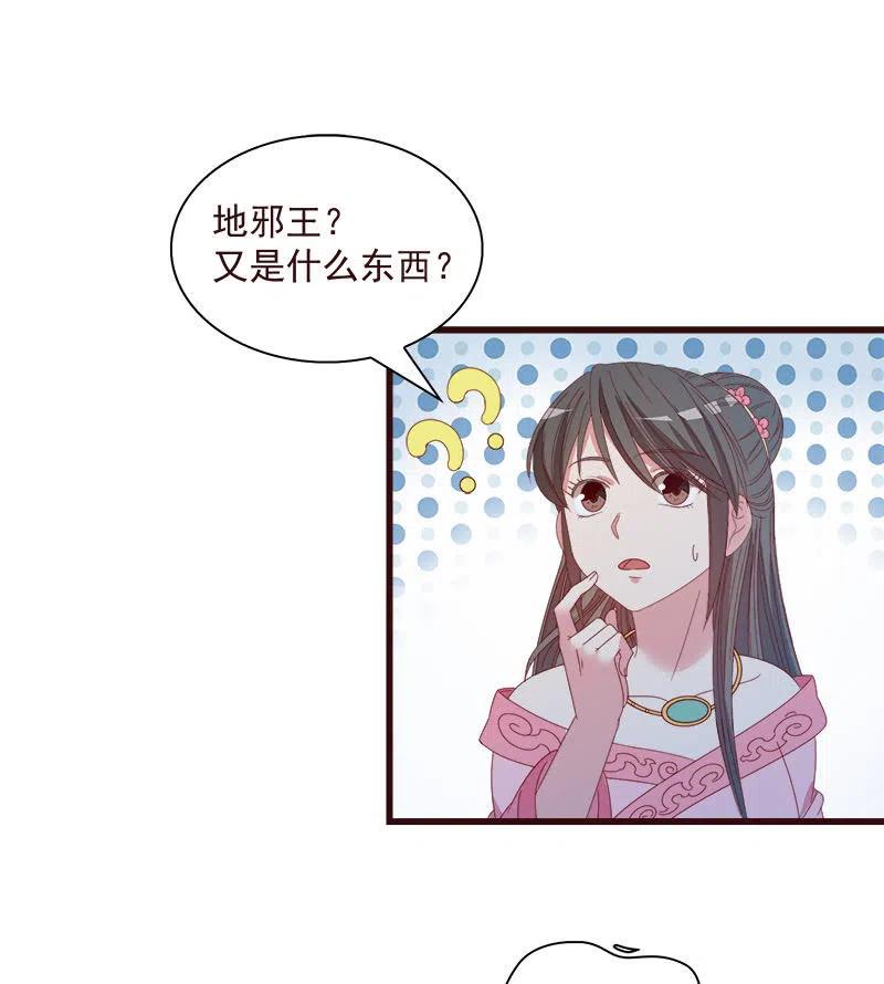 《无赖王妃》无赖王妃【064魔头】 第32页