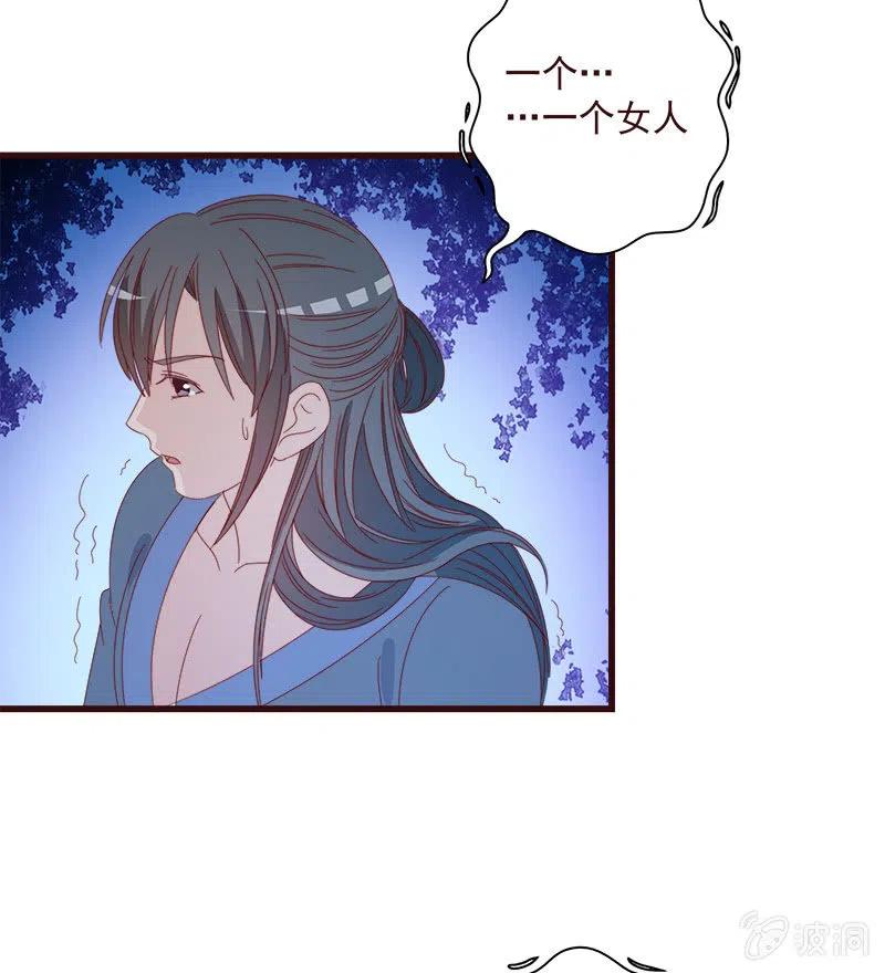 《无赖王妃》无赖王妃【064魔头】 第33页
