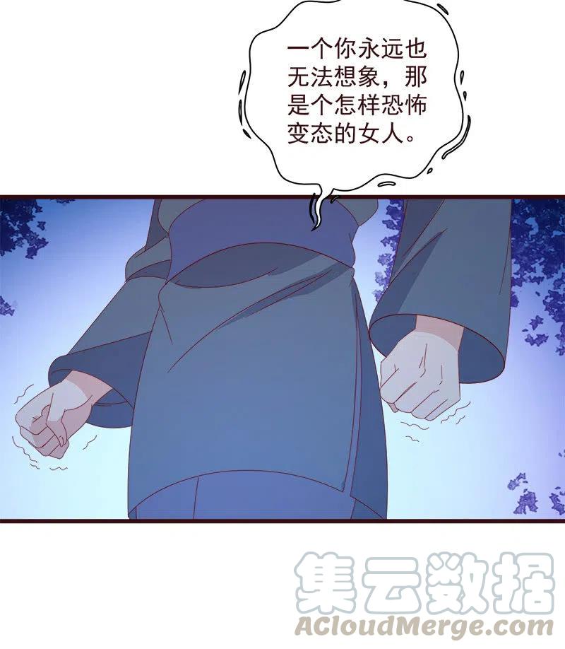 《无赖王妃》无赖王妃【064魔头】 第34页