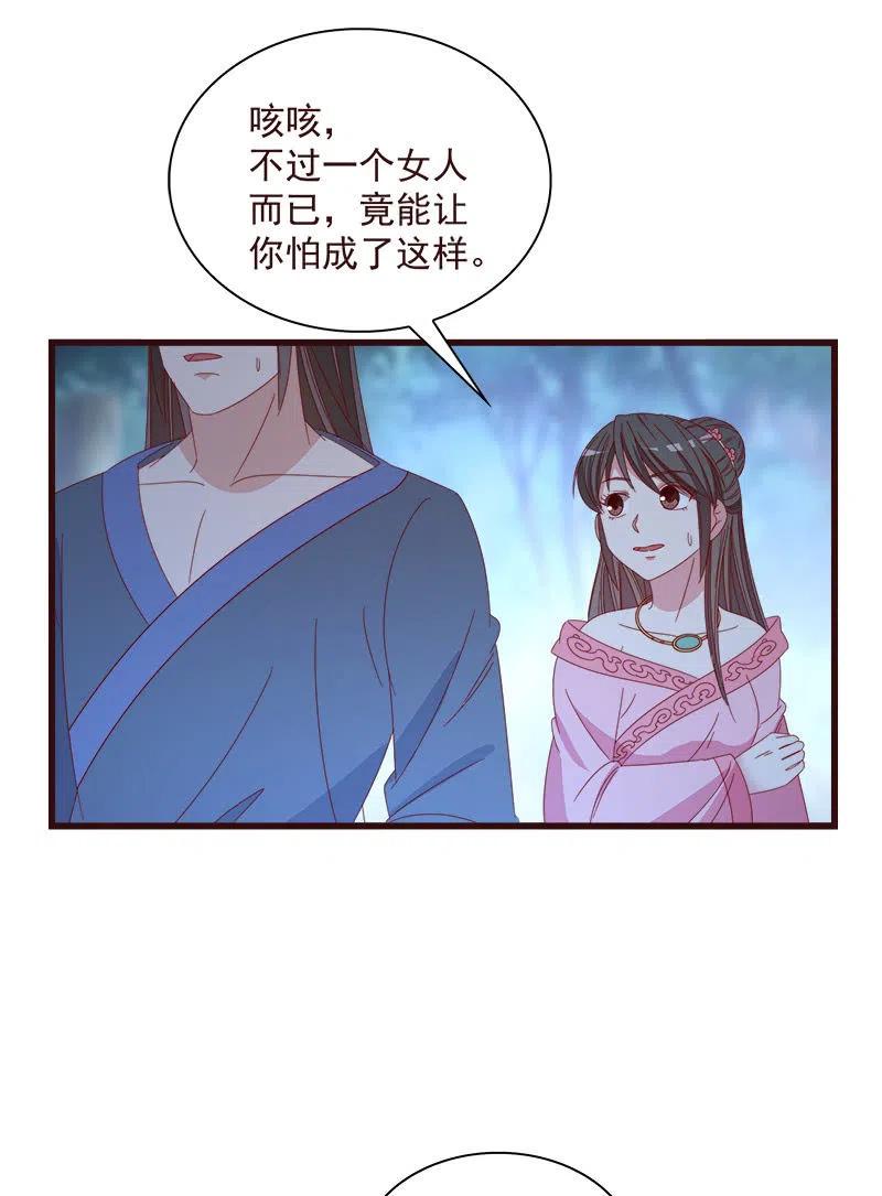 《无赖王妃》无赖王妃【064魔头】 第35页