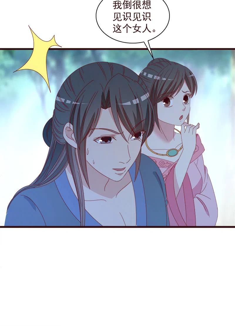《无赖王妃》无赖王妃【064魔头】 第36页