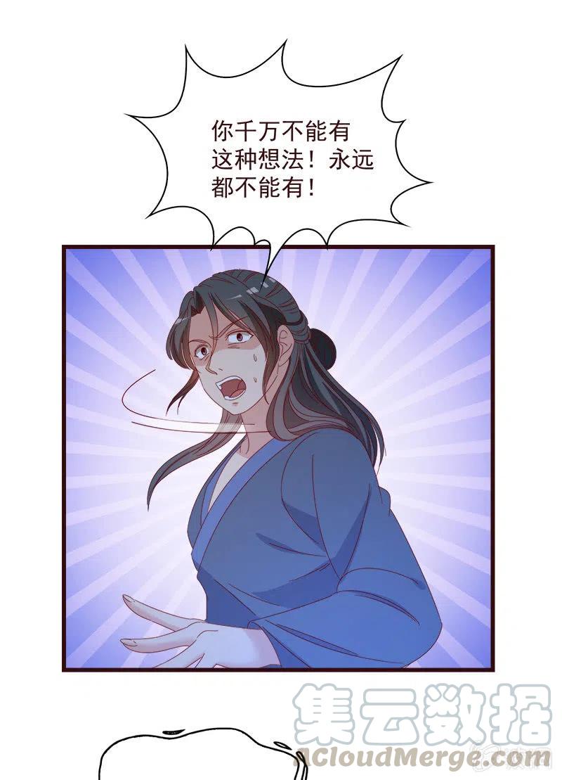 《无赖王妃》无赖王妃【064魔头】 第37页