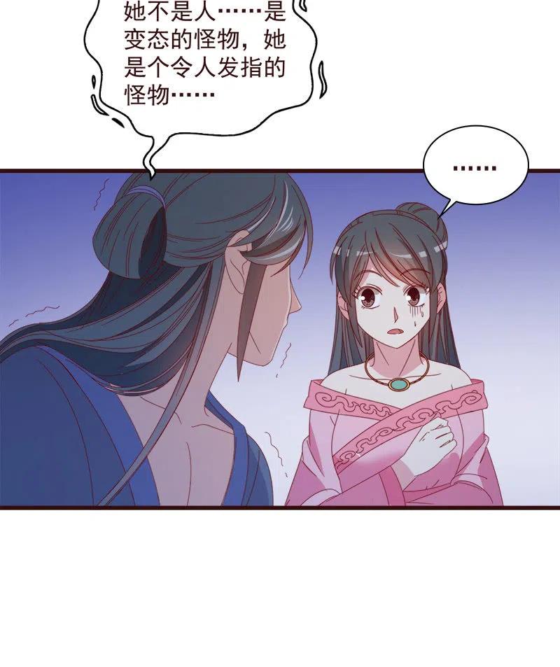 《无赖王妃》无赖王妃【064魔头】 第38页