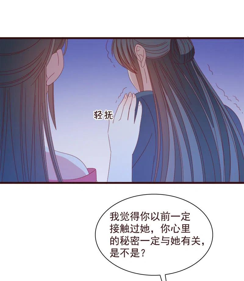 《无赖王妃》无赖王妃【064魔头】 第39页