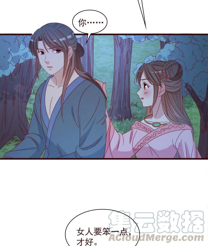 《无赖王妃》无赖王妃【064魔头】 第40页