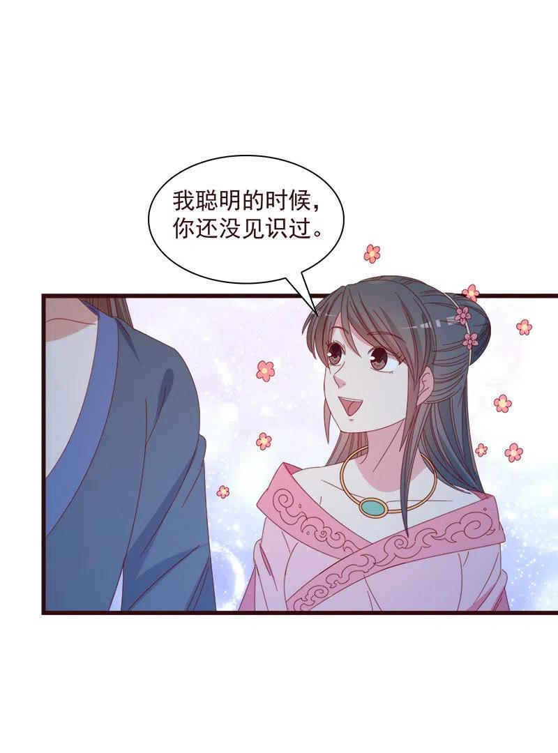 《无赖王妃》无赖王妃【064魔头】 第42页