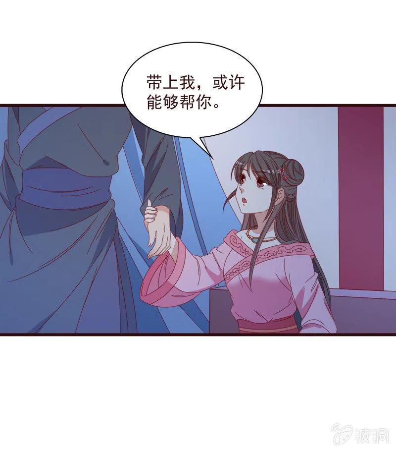 《无赖王妃》无赖王妃【064魔头】 第5页