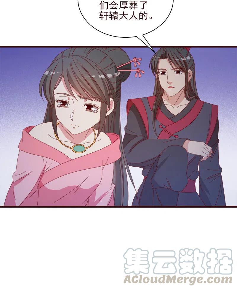 《无赖王妃》无赖王妃【066阴狠】 第11页