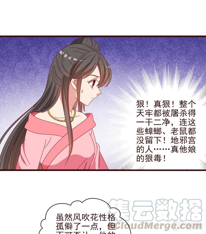 《无赖王妃》无赖王妃【066阴狠】 第17页