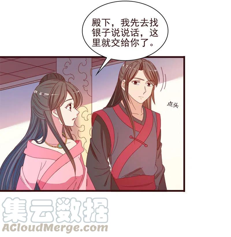 《无赖王妃》无赖王妃【066阴狠】 第23页