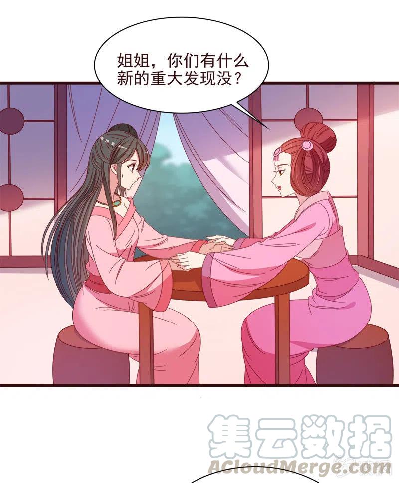 《无赖王妃》无赖王妃【066阴狠】 第25页