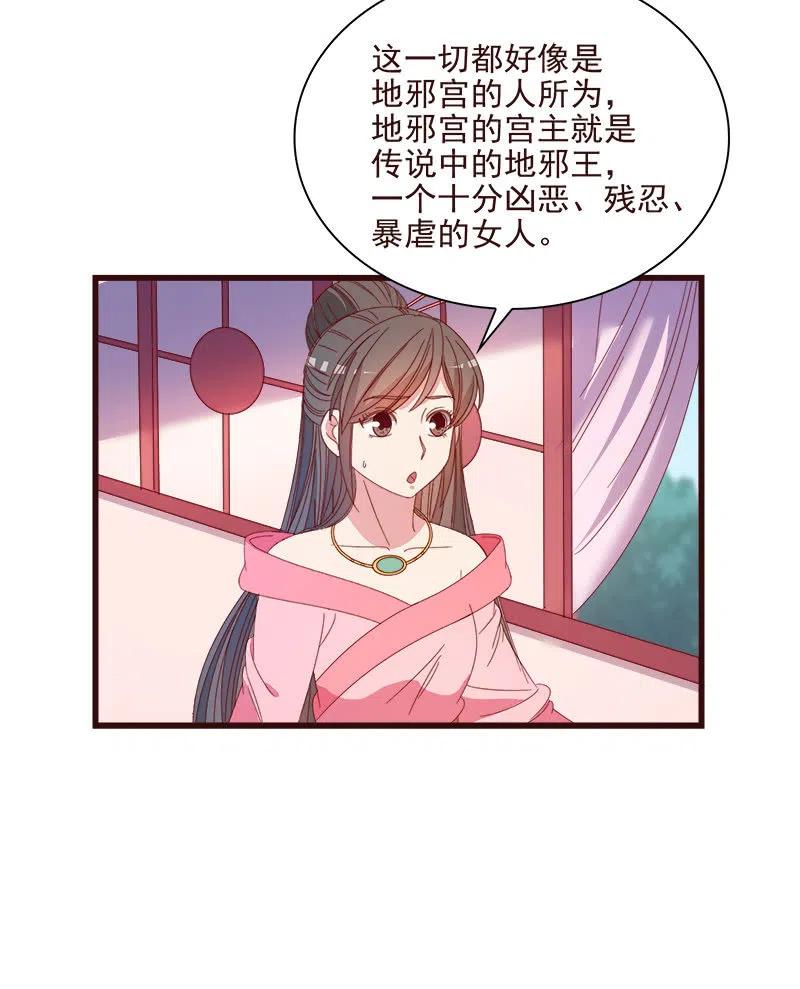 《无赖王妃》无赖王妃【066阴狠】 第26页