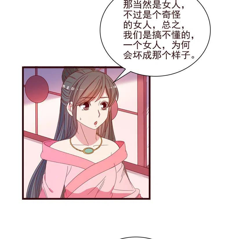 《无赖王妃》无赖王妃【066阴狠】 第28页
