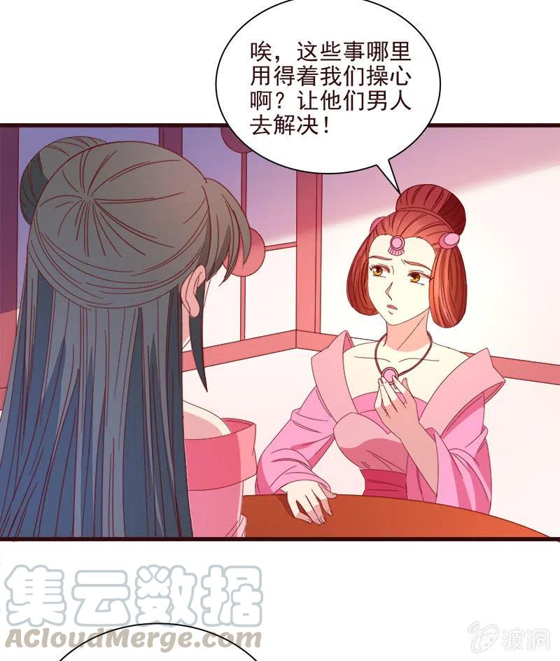 《无赖王妃》无赖王妃【066阴狠】 第29页