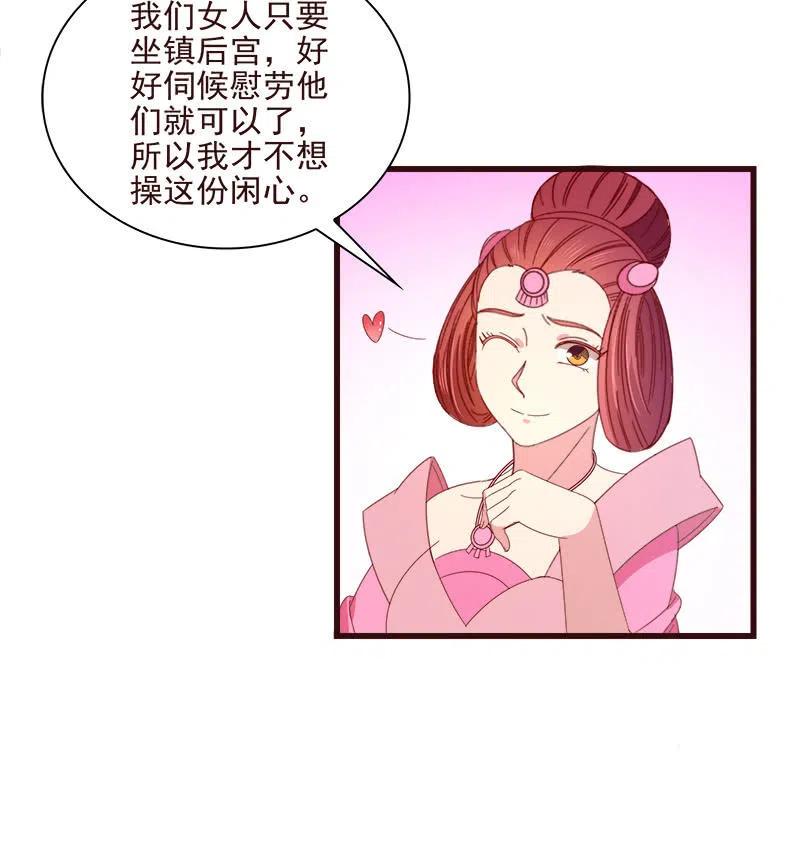 《无赖王妃》无赖王妃【066阴狠】 第30页