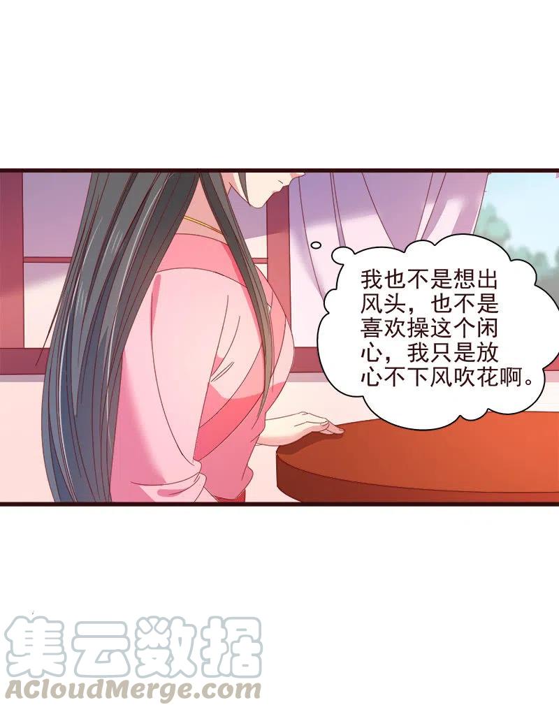 《无赖王妃》无赖王妃【066阴狠】 第31页