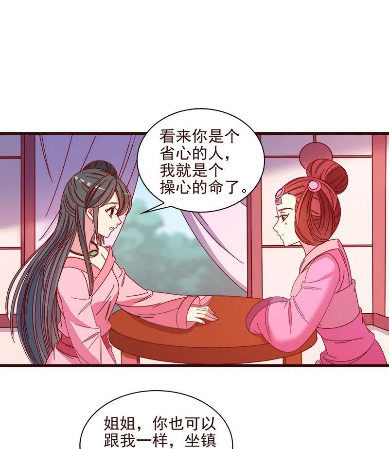 《无赖王妃》无赖王妃【066阴狠】 第32页
