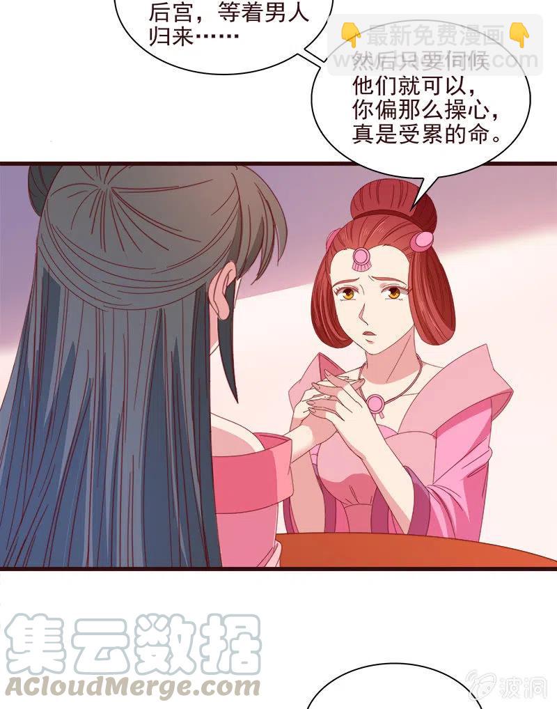 《无赖王妃》无赖王妃【066阴狠】 第33页