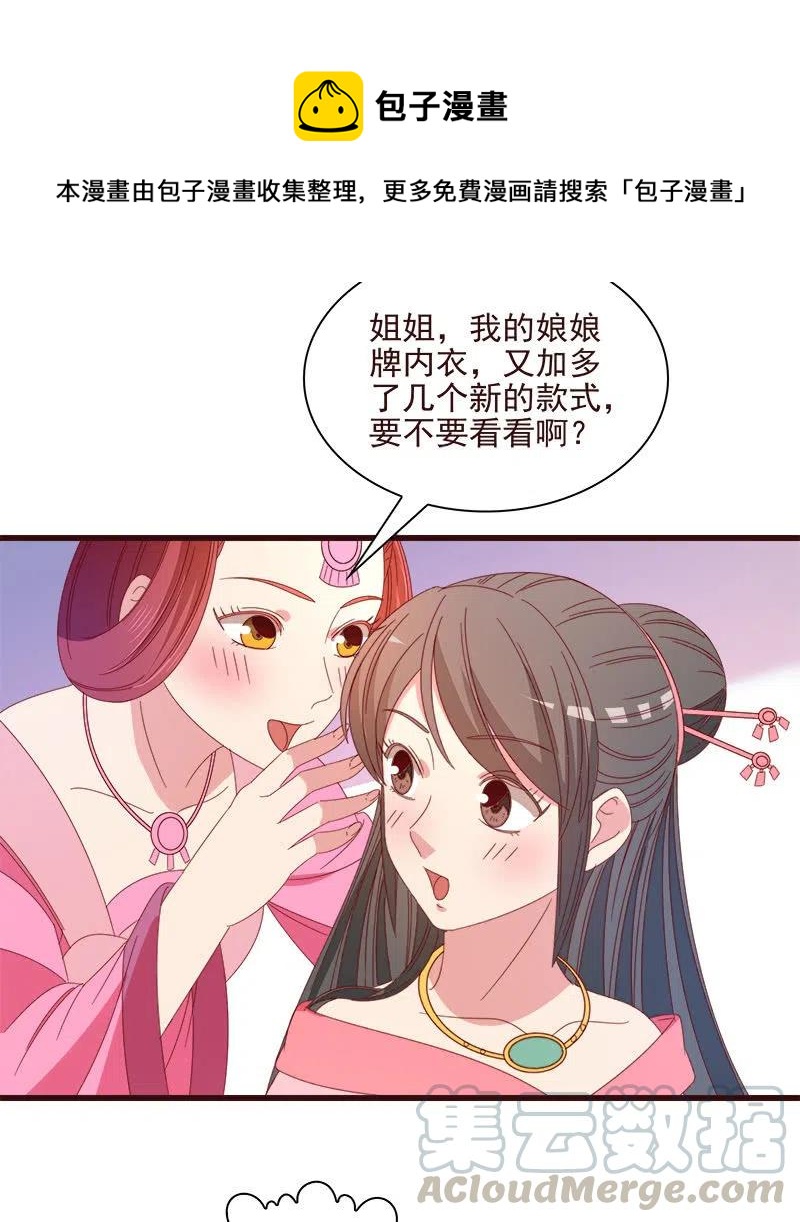 《无赖王妃》无赖王妃【066阴狠】 第35页