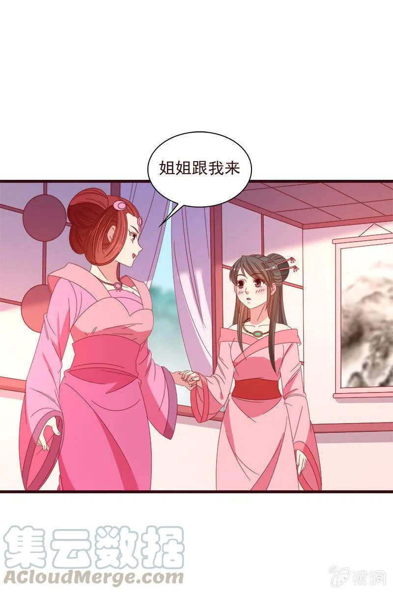《无赖王妃》无赖王妃【066阴狠】 第37页