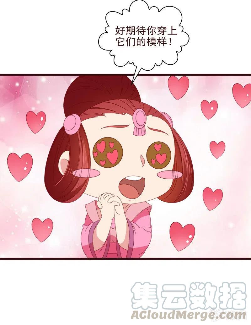 《无赖王妃》无赖王妃【066阴狠】 第41页