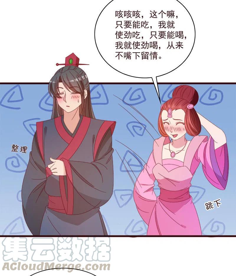 《无赖王妃》无赖王妃【069暗示】 第10页