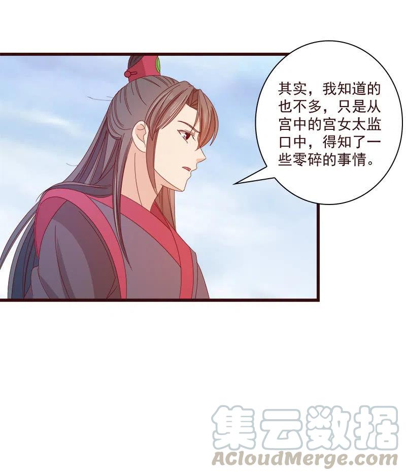 《无赖王妃》无赖王妃【069暗示】 第16页