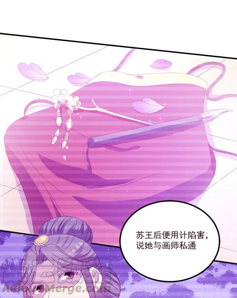 《无赖王妃》无赖王妃【069暗示】 第22页