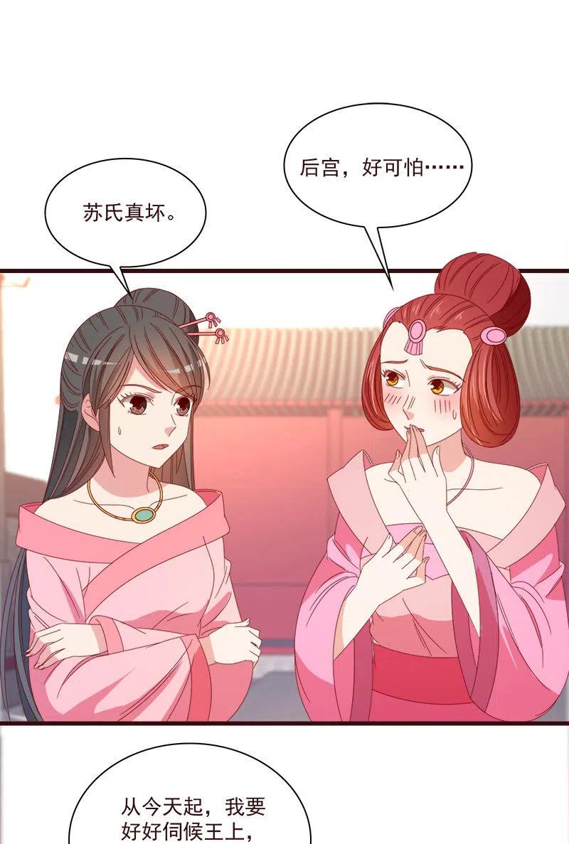 《无赖王妃》无赖王妃【069暗示】 第27页