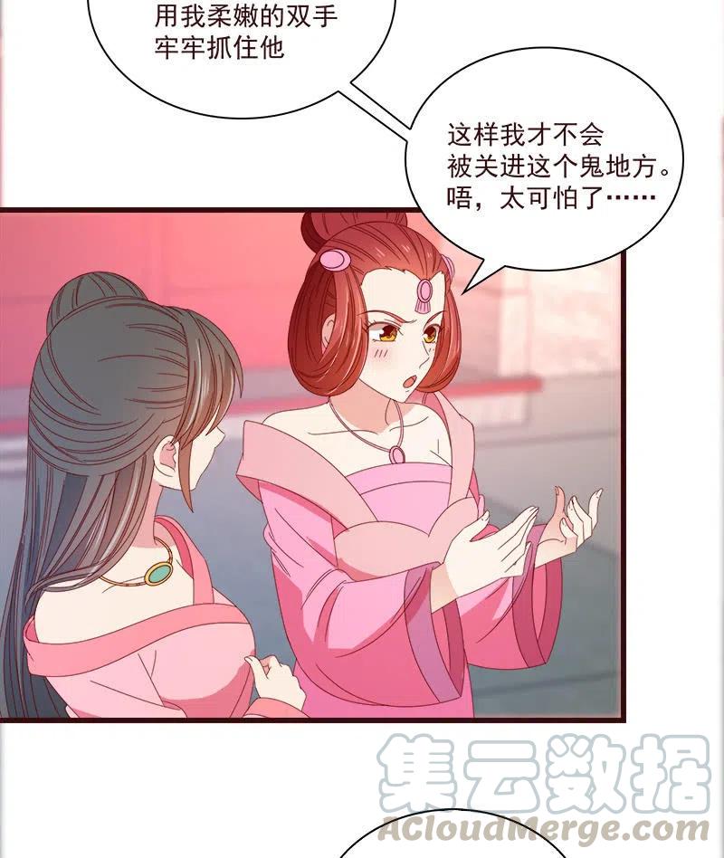 《无赖王妃》无赖王妃【069暗示】 第28页