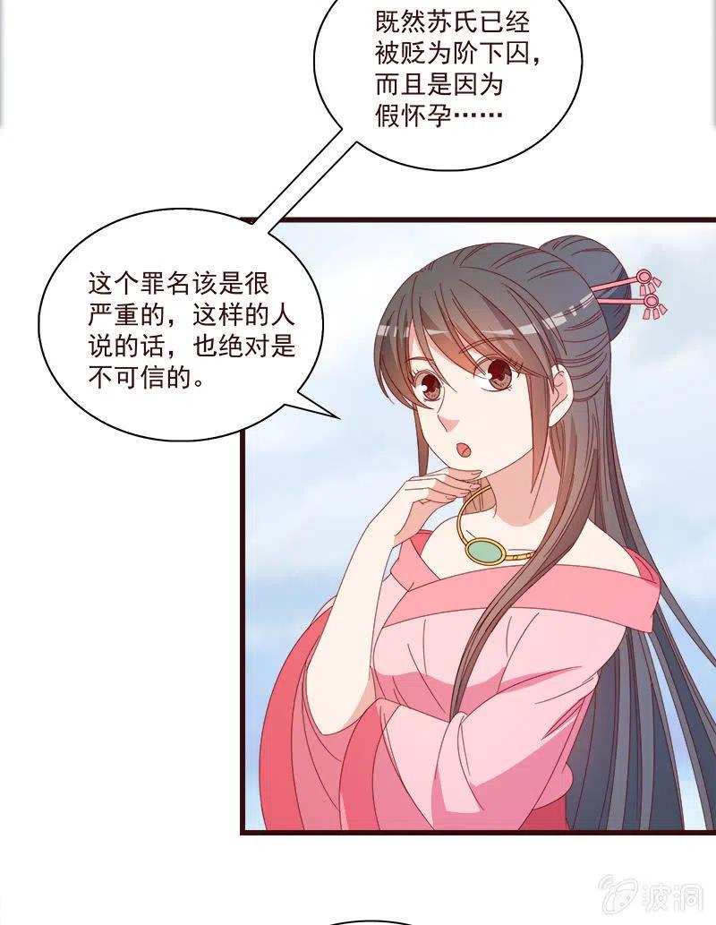 《无赖王妃》无赖王妃【069暗示】 第29页