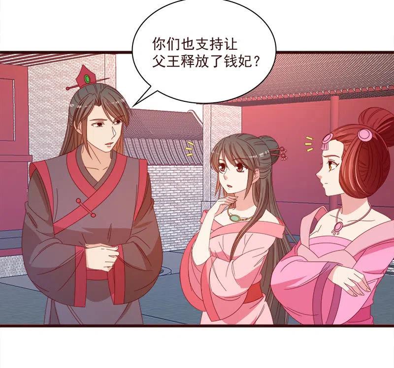 《无赖王妃》无赖王妃【069暗示】 第30页