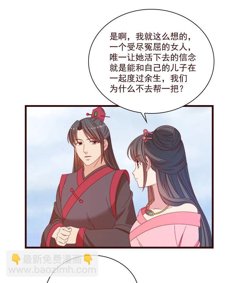 《无赖王妃》无赖王妃【069暗示】 第32页