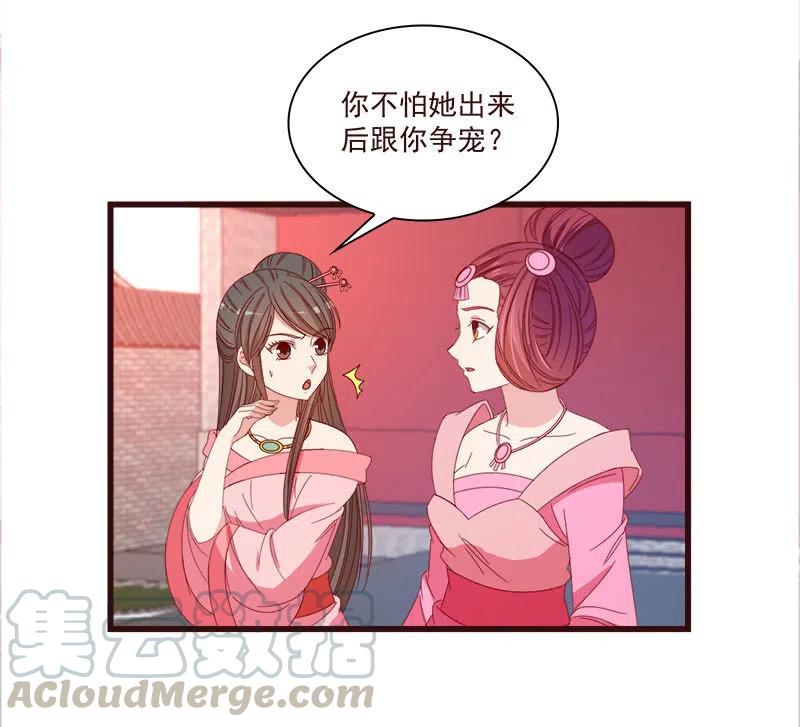 《无赖王妃》无赖王妃【069暗示】 第34页