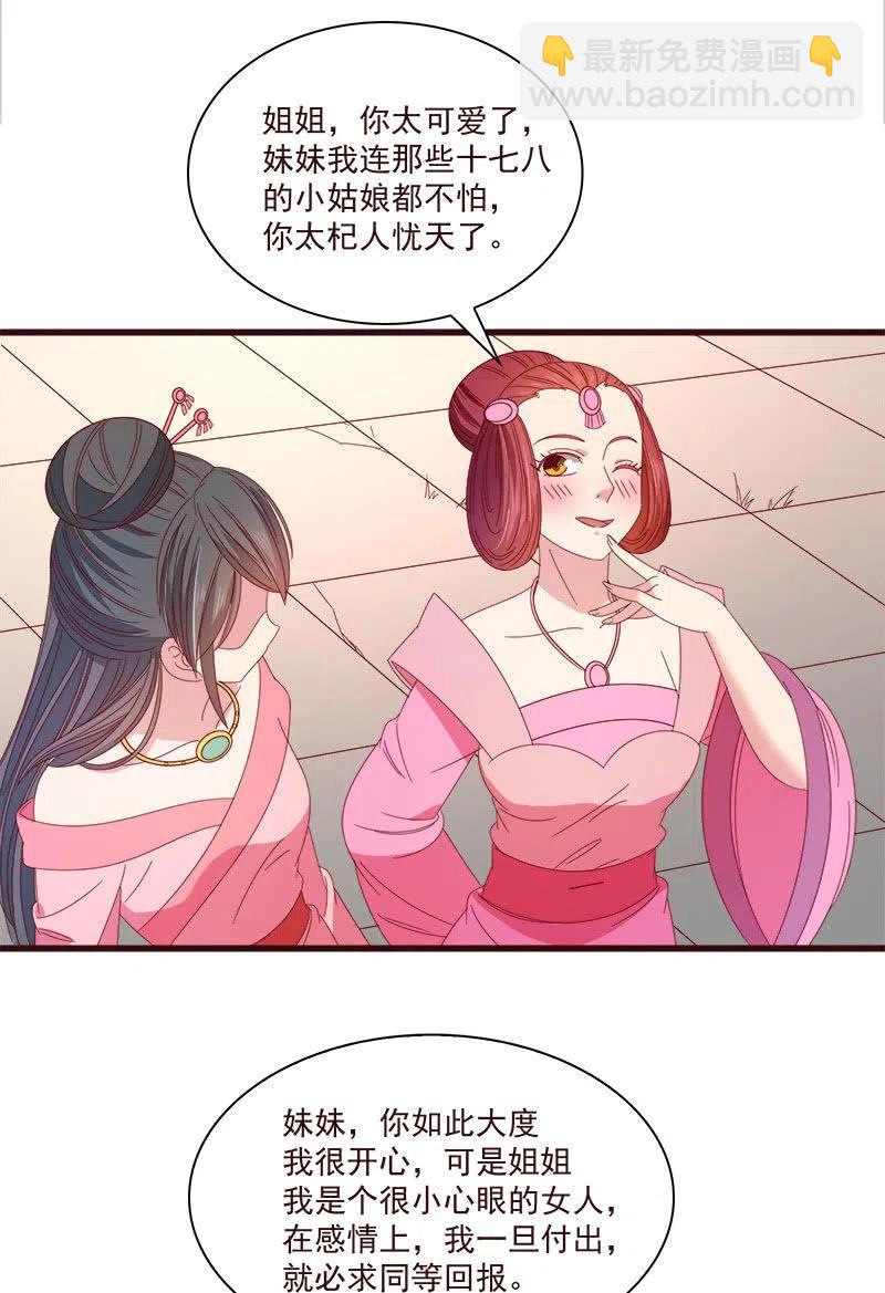 《无赖王妃》无赖王妃【069暗示】 第35页
