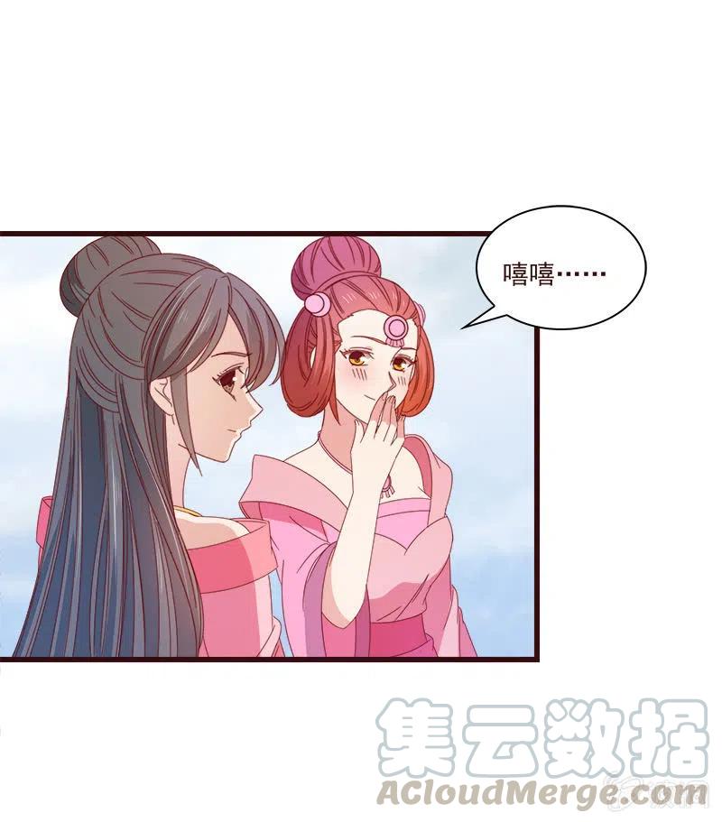 《无赖王妃》无赖王妃【069暗示】 第37页