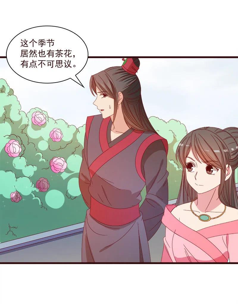 《无赖王妃》无赖王妃【069暗示】 第38页