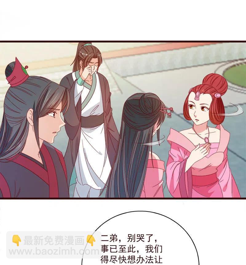 《无赖王妃》无赖王妃【069暗示】 第39页