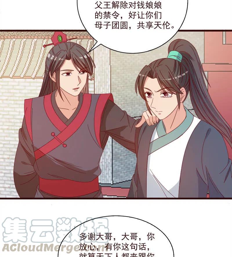 《无赖王妃》无赖王妃【069暗示】 第40页