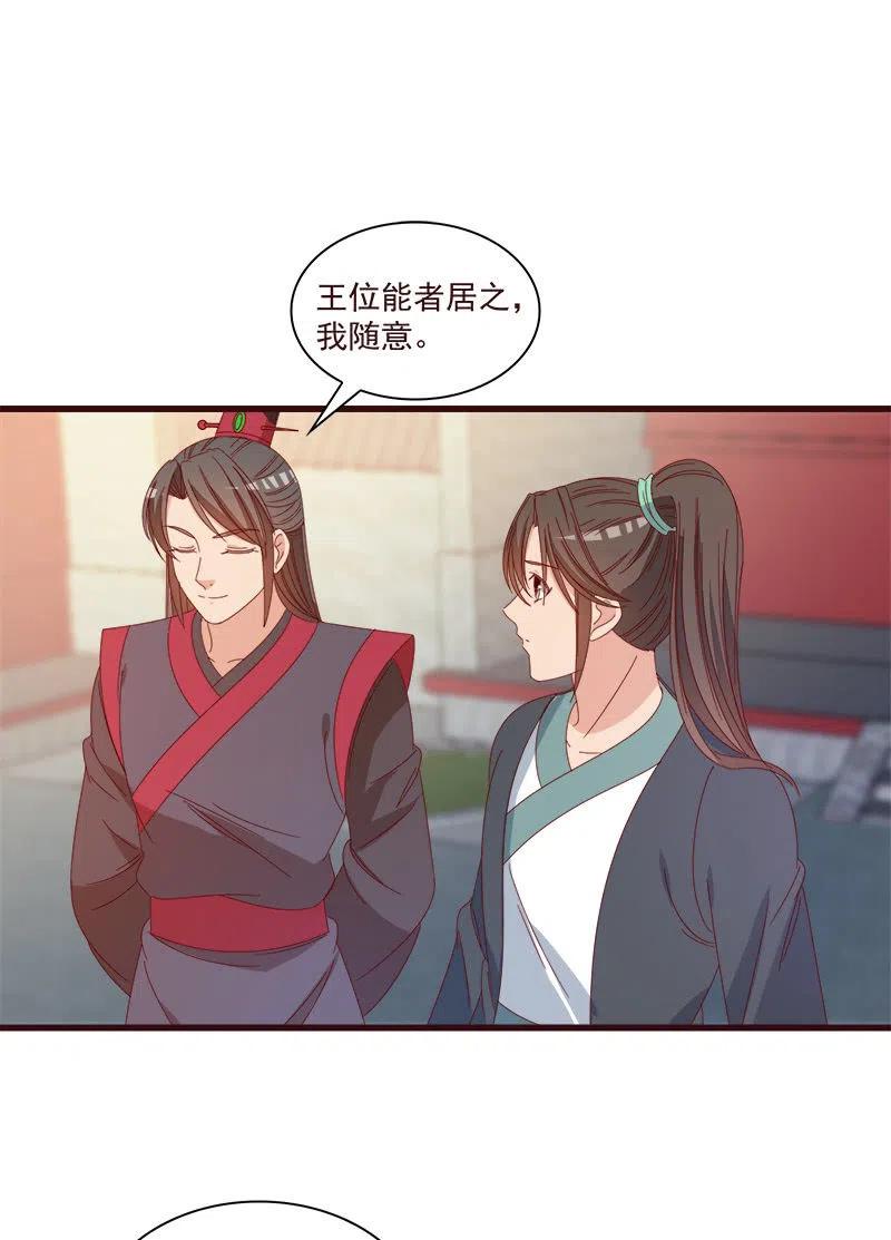 《无赖王妃》无赖王妃【069暗示】 第42页