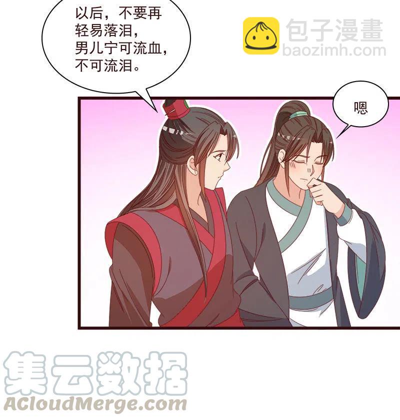 《无赖王妃》无赖王妃【069暗示】 第43页