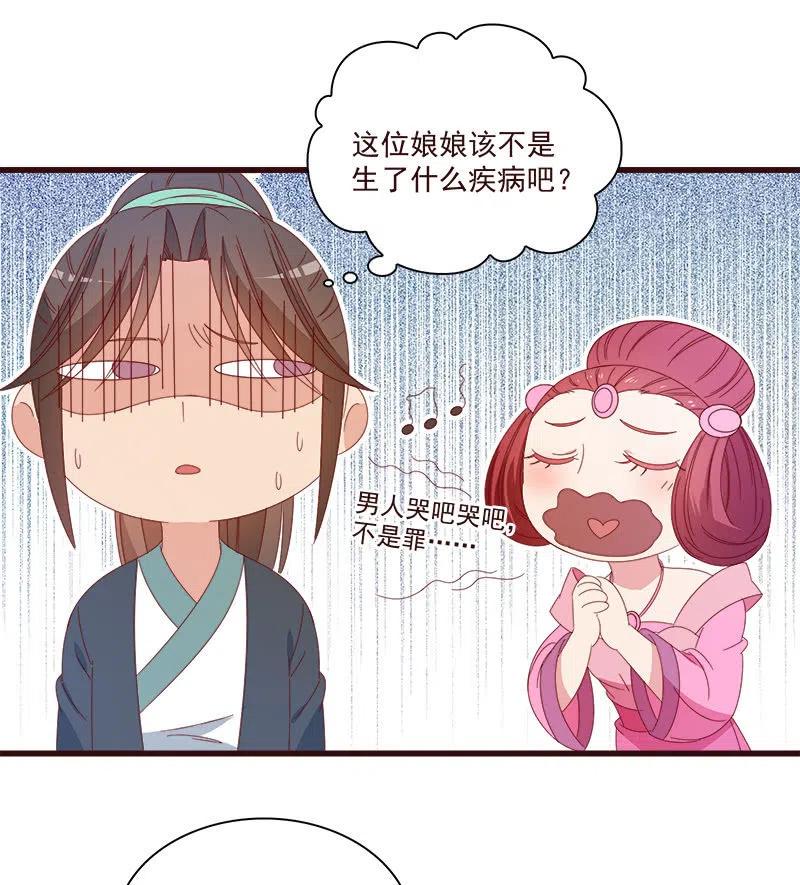 《无赖王妃》无赖王妃【069暗示】 第44页