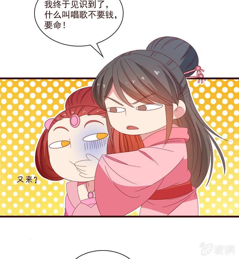 《无赖王妃》无赖王妃【069暗示】 第45页