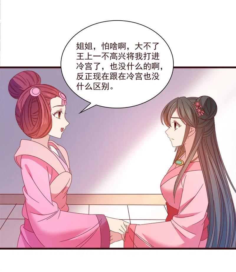 《无赖王妃》无赖王妃【068冷宫】 第14页